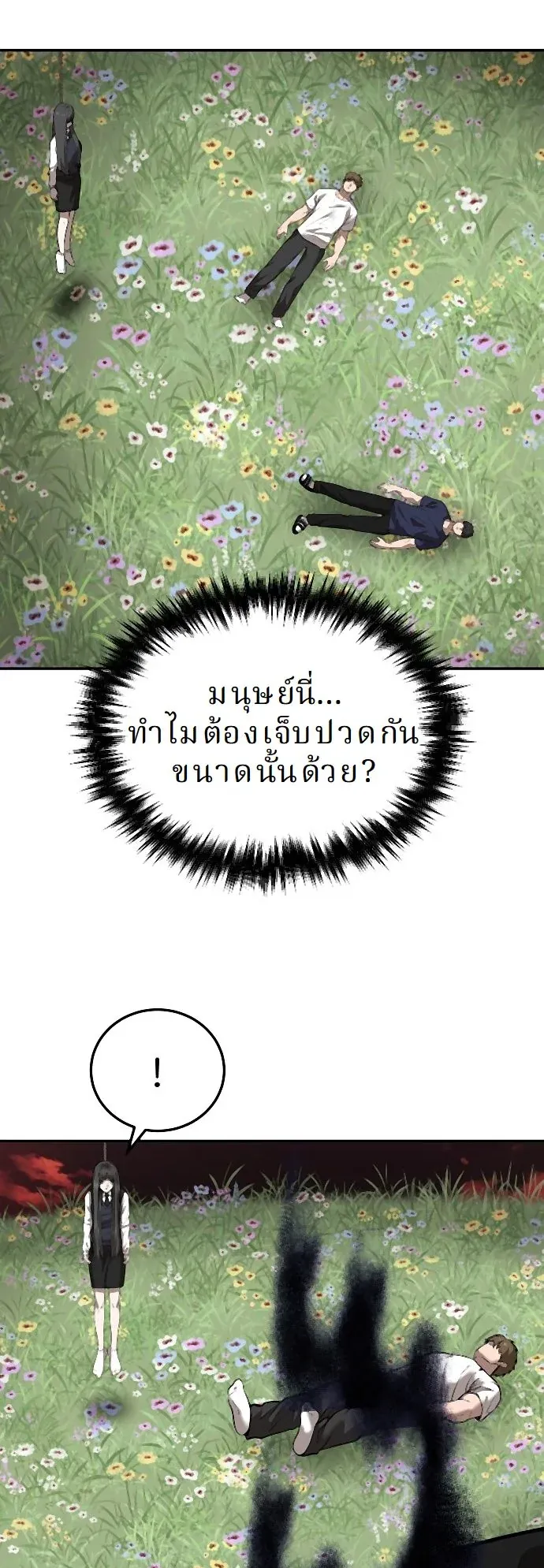 Why You Shouldn’t Enter a Haunted House ตอนที่ 42 หน้า 33