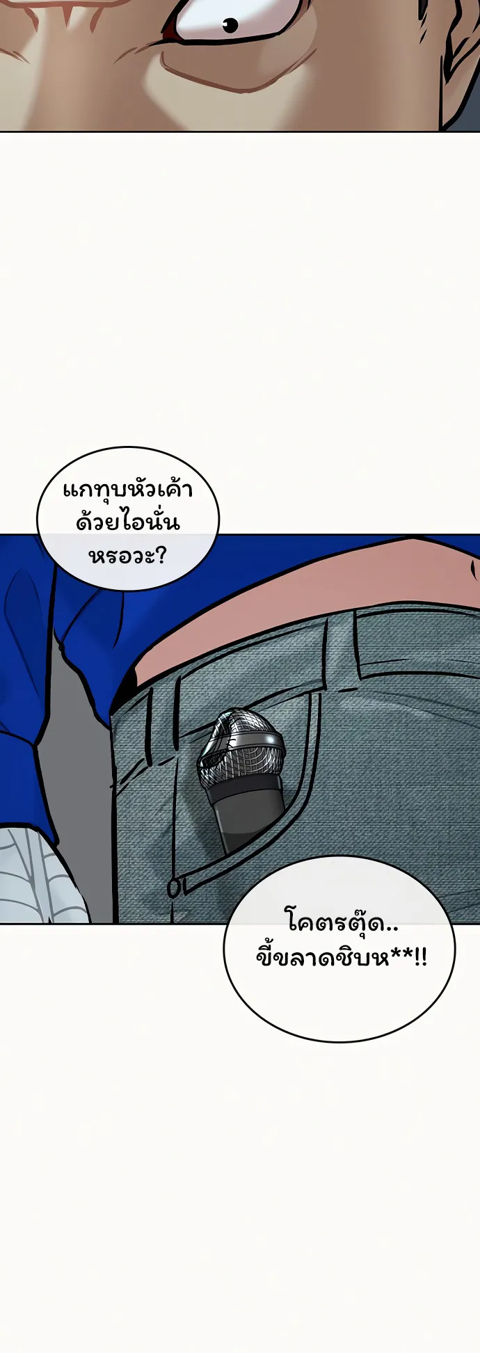 Reality Quest ตอนที่ 3 หน้า 78