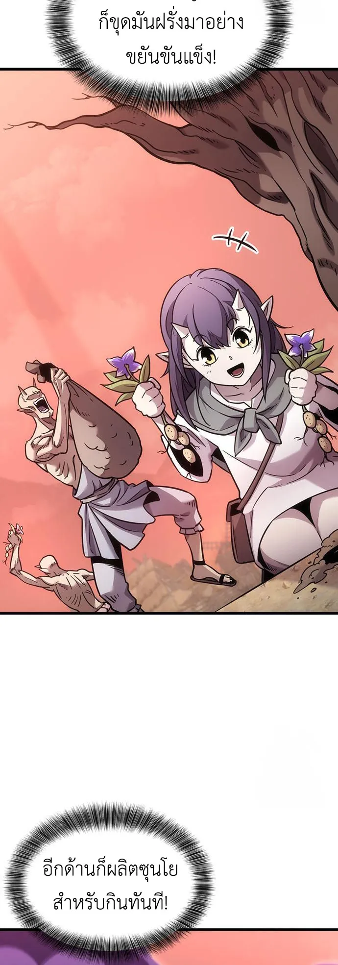 What a Bountiful Harvest, Demon Lord! ตอนที่ 5 หน้า 40