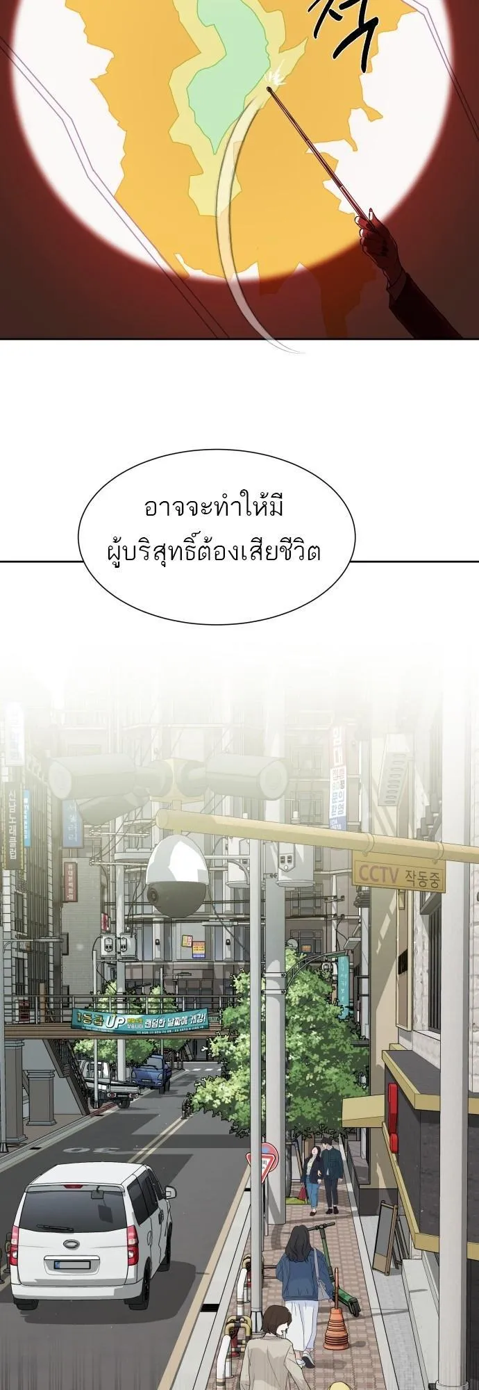Special Civil Servant ตอนที่ 9 หน้า 10