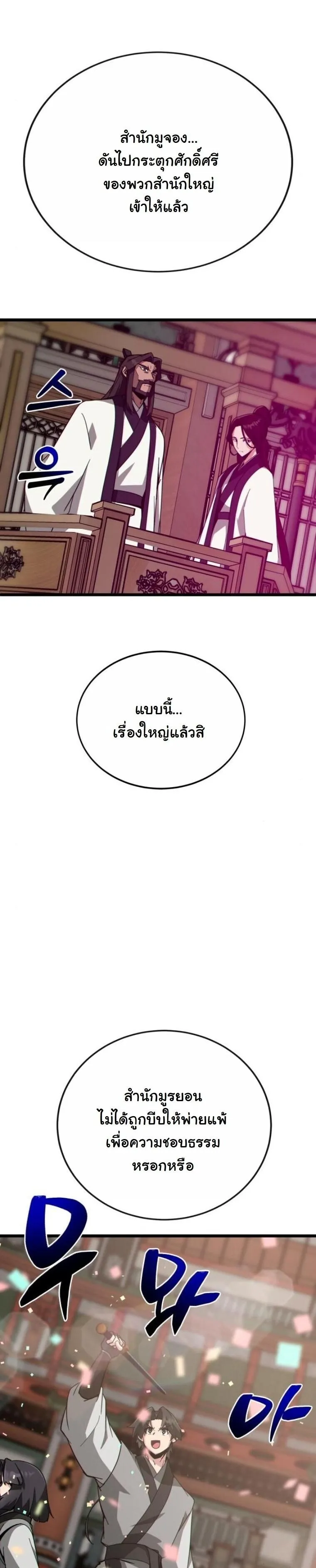 Initializing the Sect System ตอนที่ 25 หน้า 38