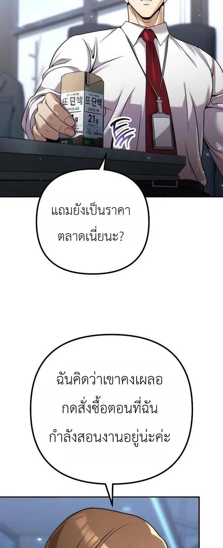 The Money Keeps Piling Up Even If I Spend It ตอนที่ 2 หน้า 34