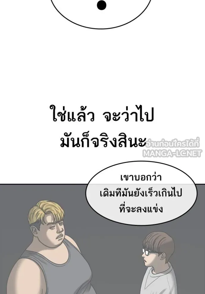 Loser Life 2 ตอนที่ 44 หน้า 51