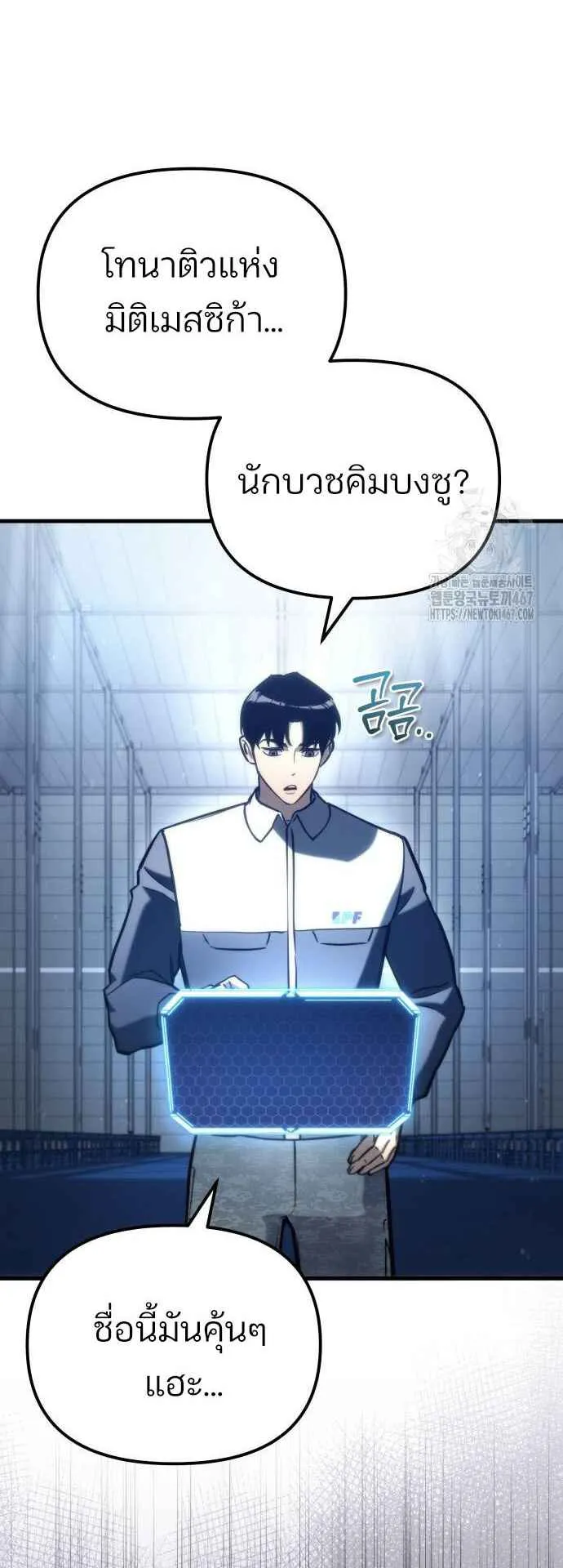Hiding the logistics center in Apocalypse ตอนที่ 27 หน้า 46