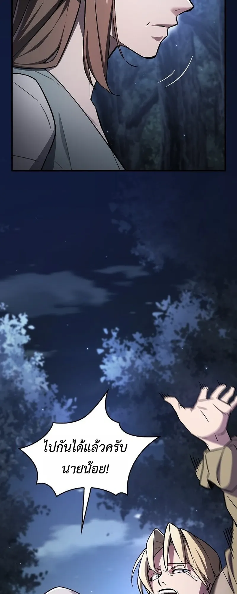 The Sword-Eating Swordmaster ตอนที่ 2 หน้า 57