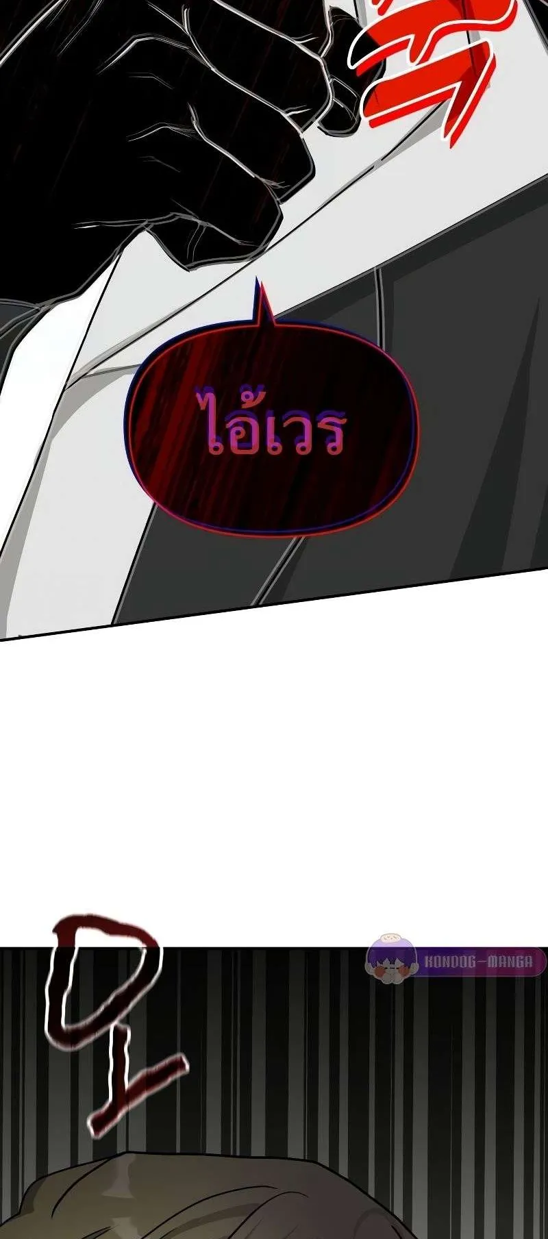 I Was Immediately Mistaken for a Monster Genius Actor ตอนที่ 12 หน้า 4