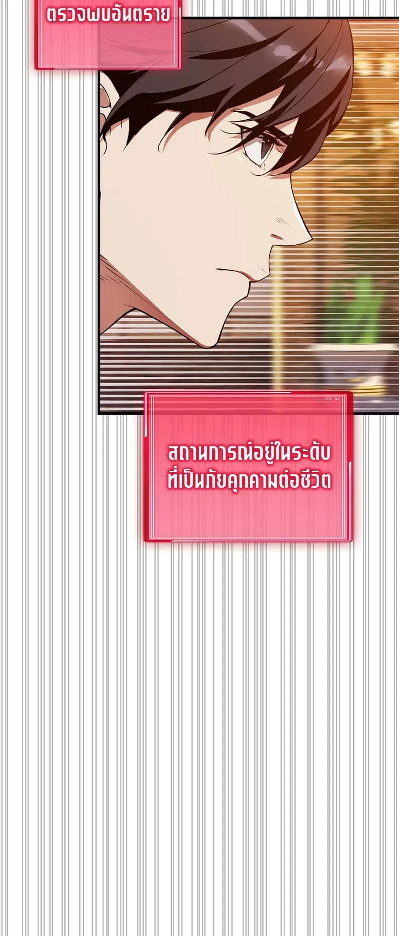 Fated to Be Loved by Villains ตอนที่ 13 หน้า 23