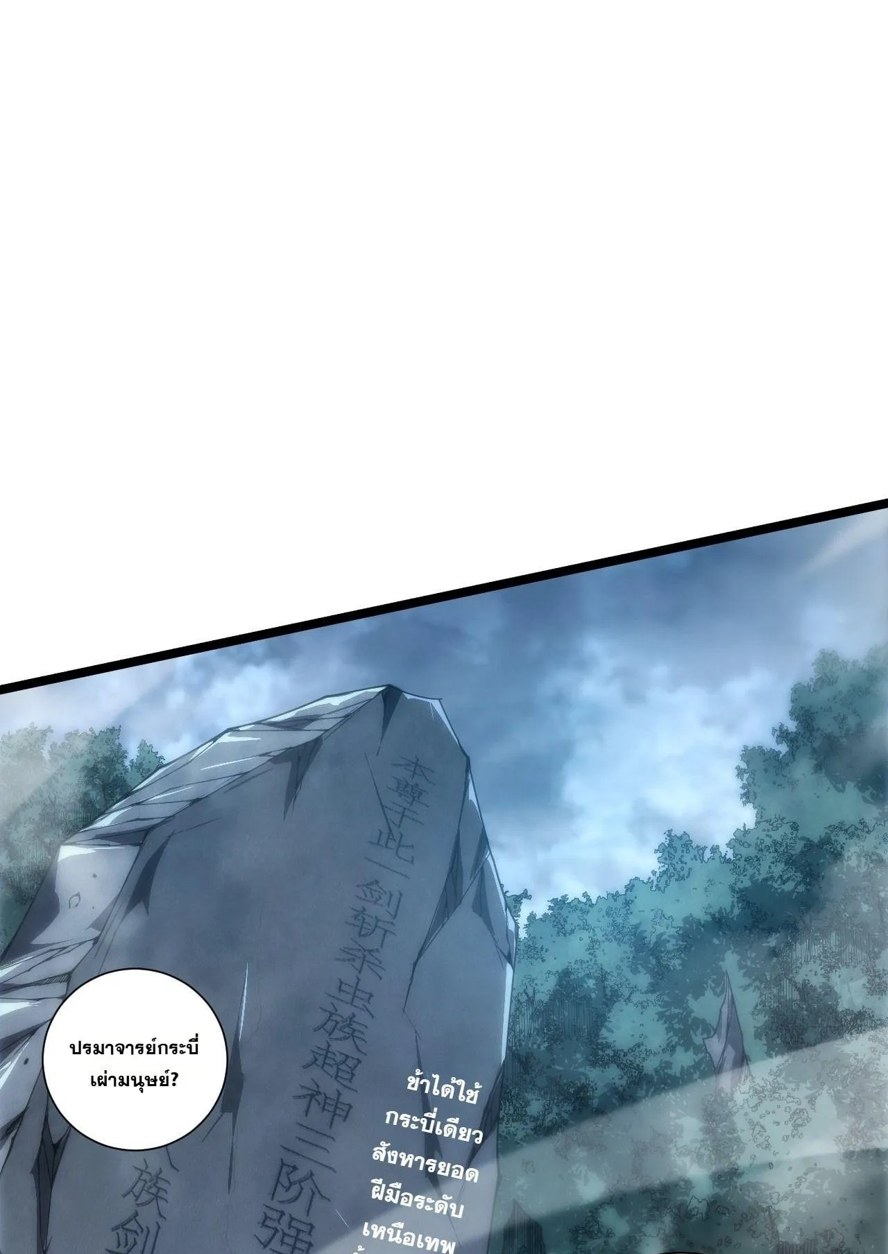 Disastrous Necromancer ตอนที่ 305 หน้า 29
