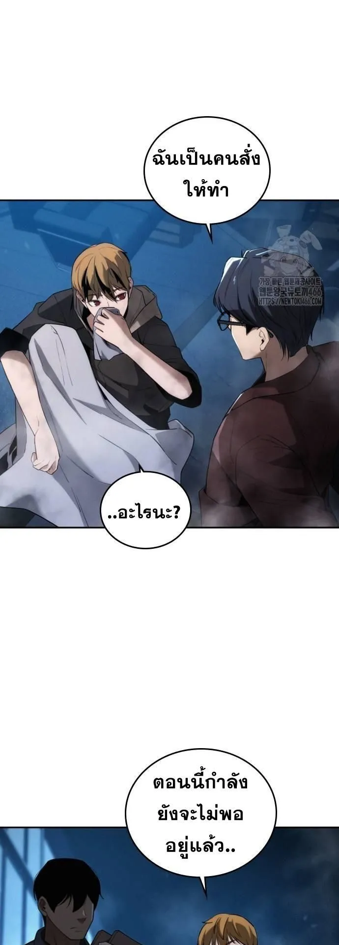 The Regressor Only Protects Me ตอนที่ 6 หน้า 63