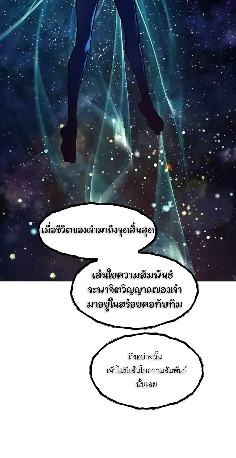 A Modern Man Who Got Transmigrated Into the Murim World ตอนที่ 6 หน้า 79