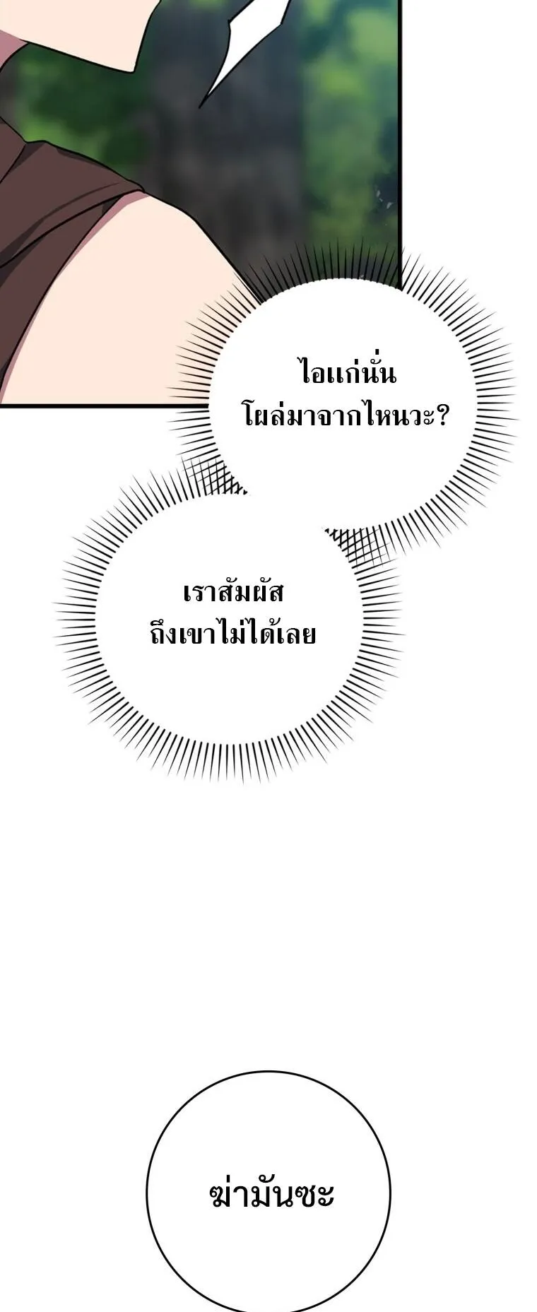Max Level Player ตอนที่ 3 หน้า 62