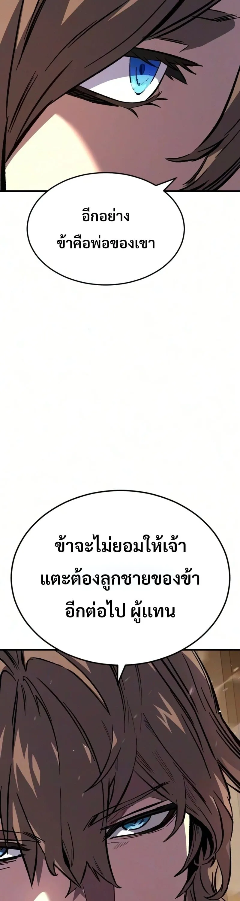 Sword of the Undying ตอนที่ 14 หน้า 13