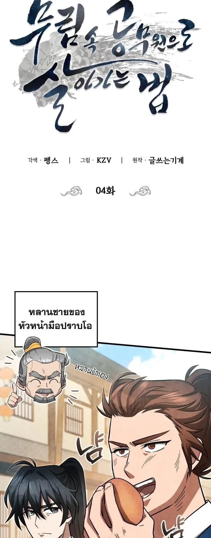 How to Survive as a Martial World Civil Servant ตอนที่ 4 หน้า 10
