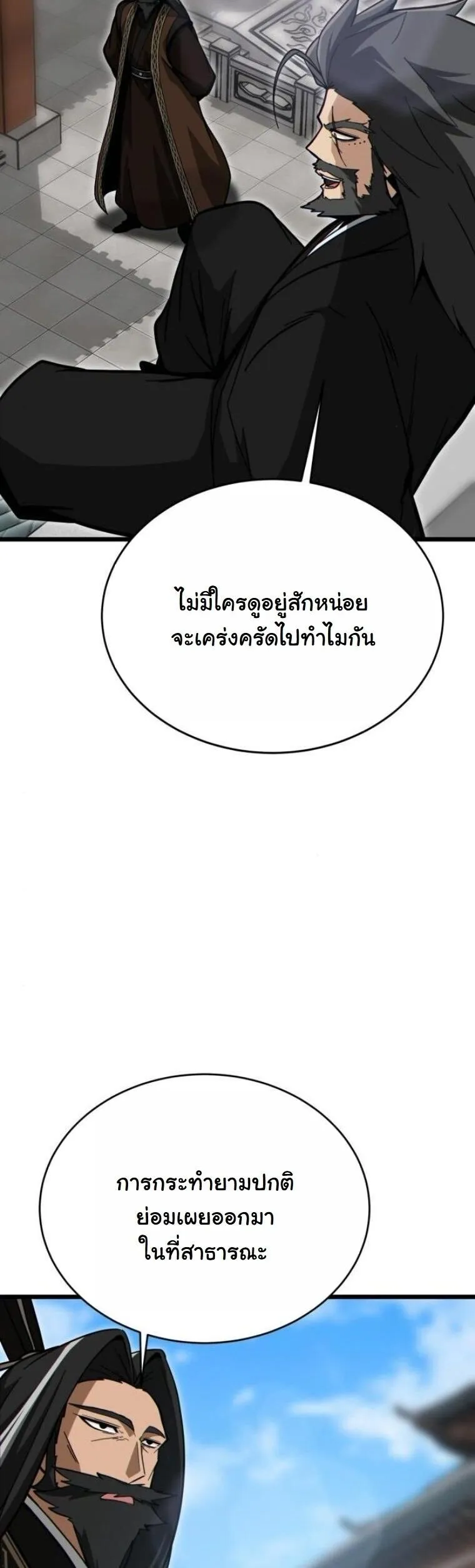 Initializing the Sect System ตอนที่ 22 หน้า 36