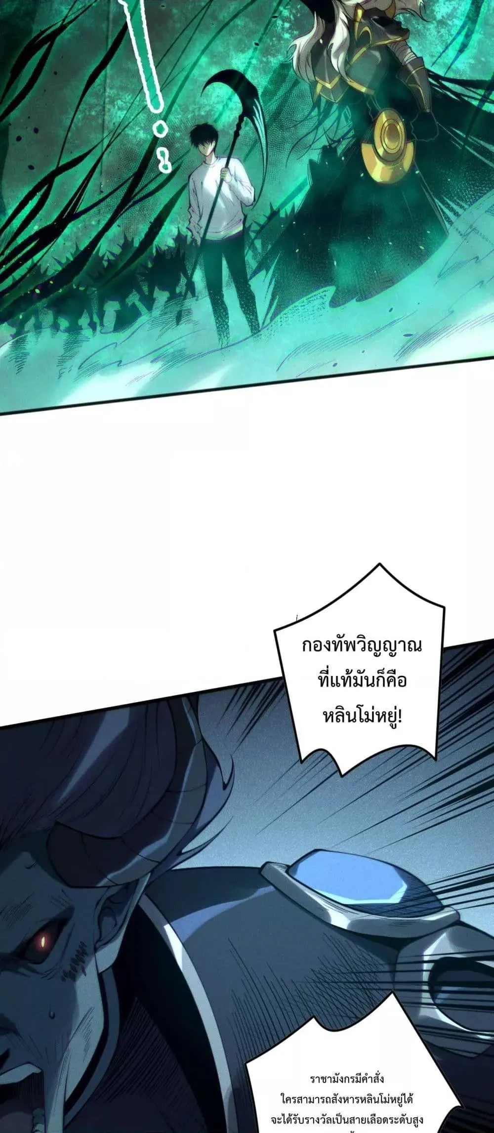 Disastrous Necromancer ตอนที่ 143 หน้า 25