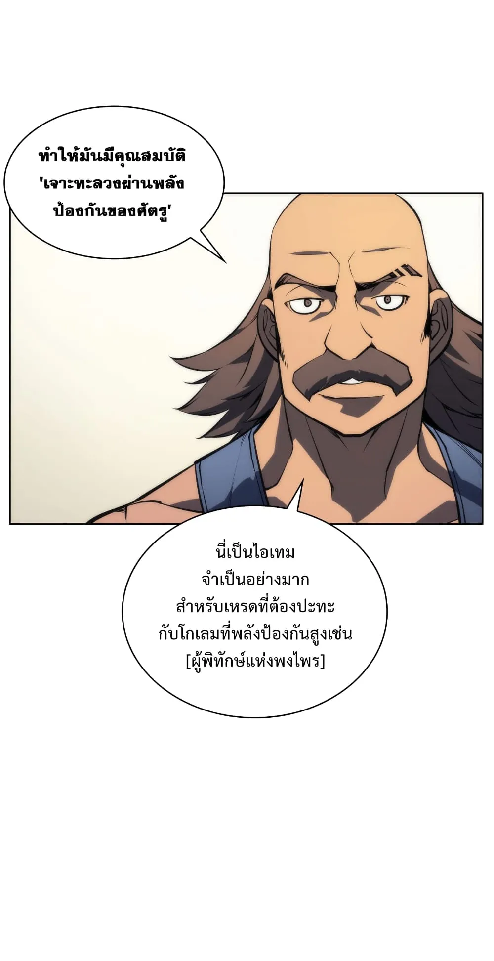 Overgeared ตอนที่ 11 หน้า 18