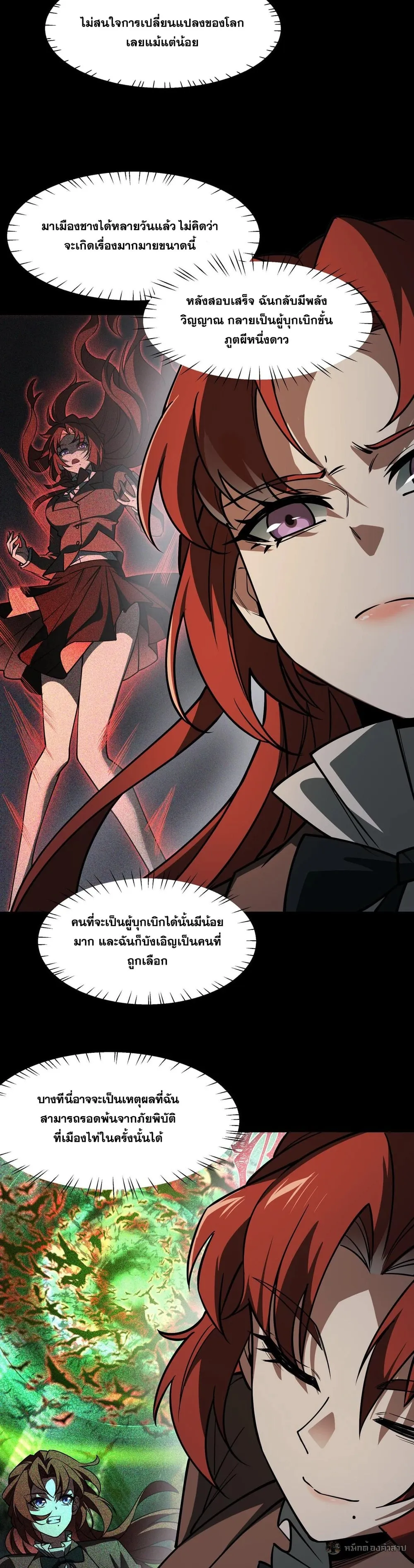 After breaking up with the school beauty, I became a martial arts master ตอนที่ 38 หน้า 18