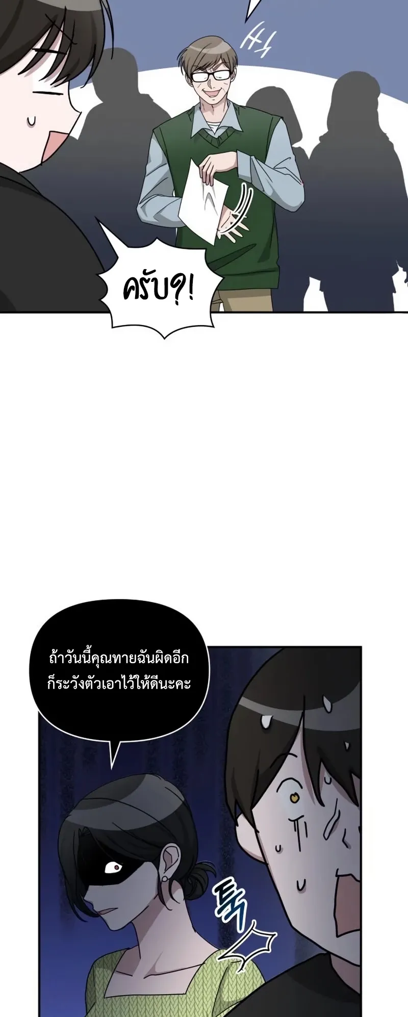 I Was Immediately Mistaken for a Monster Genius Actor ตอนที่ 63 หน้า 15