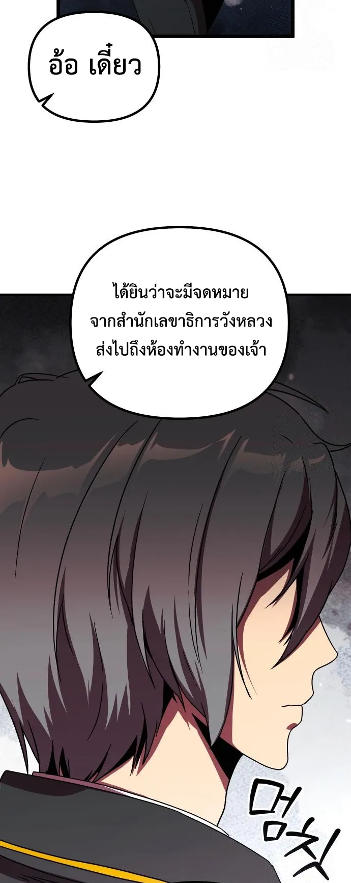 Playing the Perfect Fox-Eyed Villain ตอนที่ 8 หน้า 48