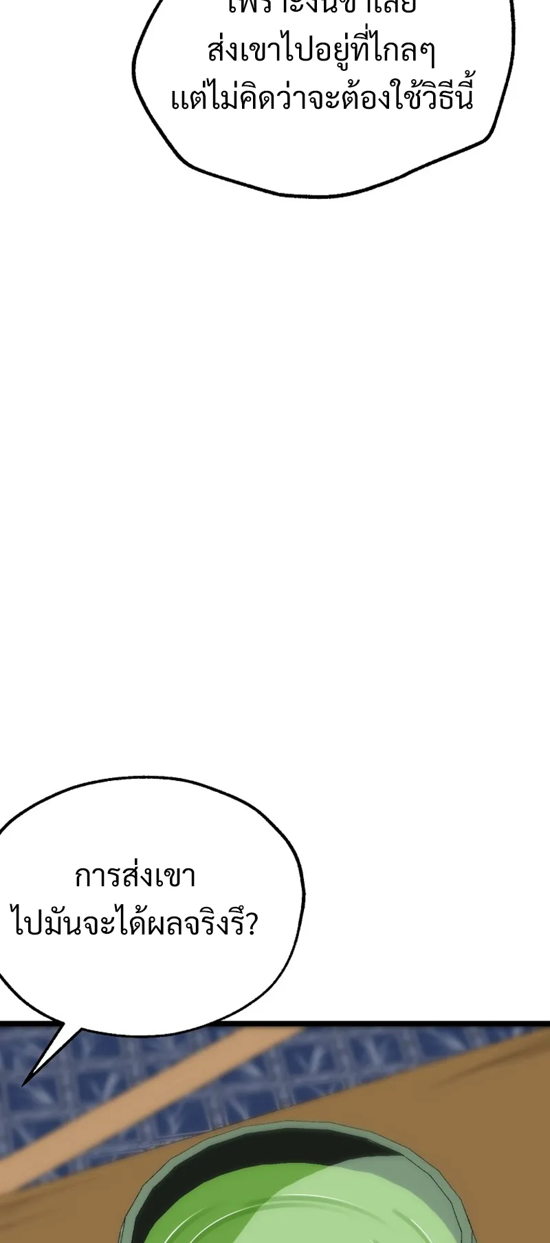 Kangho Apocalypse ตอนที่ 2 หน้า 31