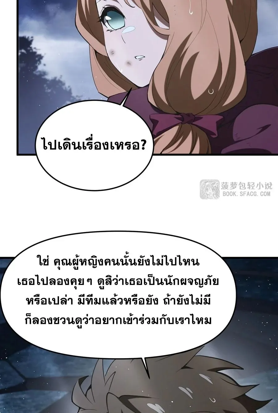 The Yellow-Haired Villain in Female Main Character’s Novel Wants Happiness ตอนที่ 21 หน้า 32