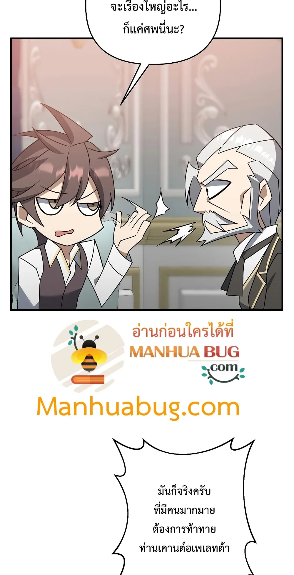The Lazy Swordmaster ตอนที่ 4 หน้า 33