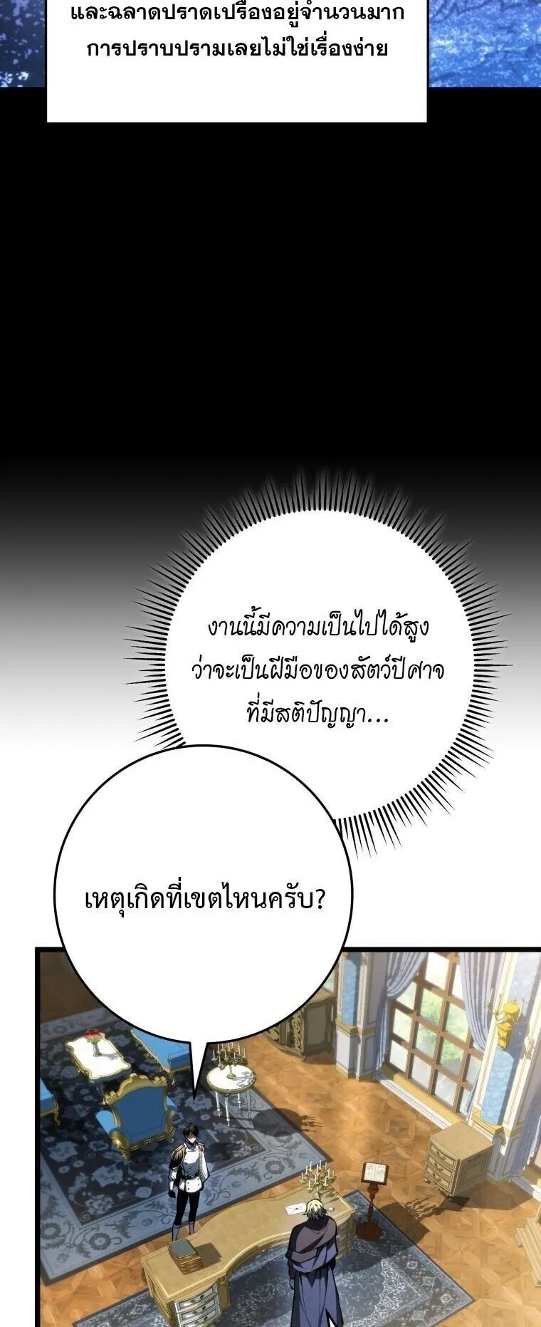 A Dragonslayer’s Peerless Regression ตอนที่ 72 หน้า 39
