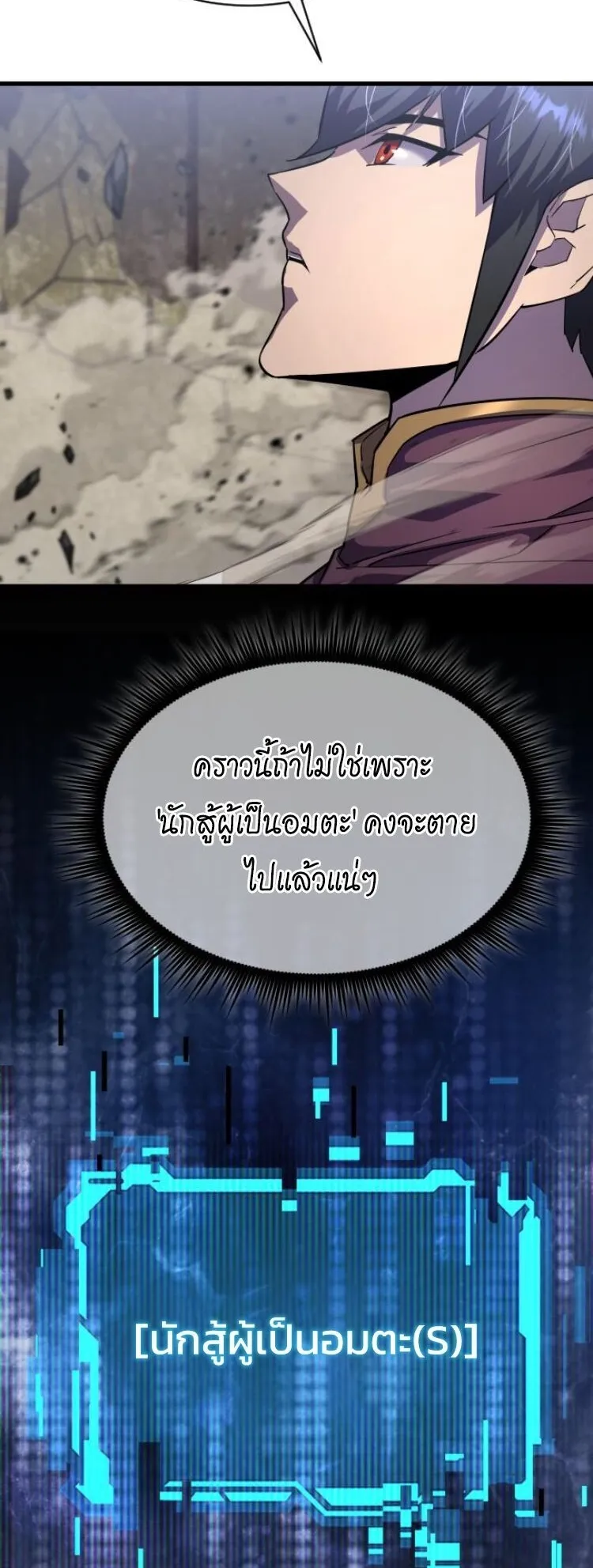 The Genius Mage Who Uses His Fists ตอนที่ 25 หน้า 33