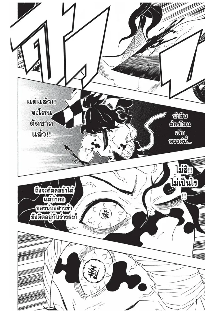 Kimetsu no yaiba ตอนที่ 89 หน้า 112