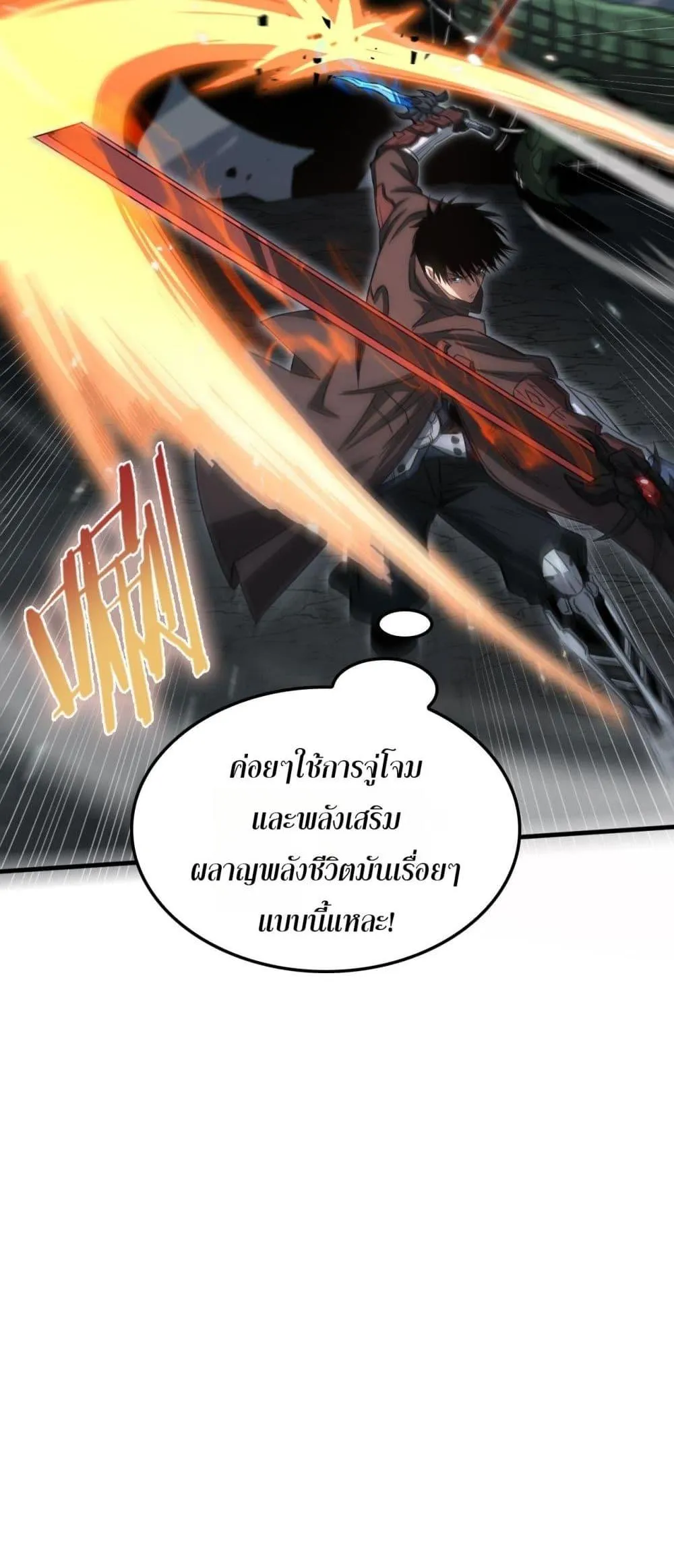 Doomsday Sword God ตอนที่ 26 หน้า 36