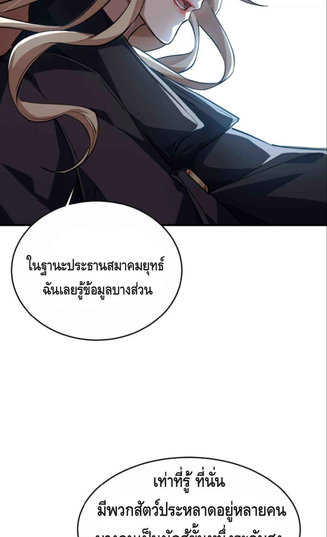High Martial Arts: Sweeping Through Three Thousand ตอนที่ 12 หน้า 36