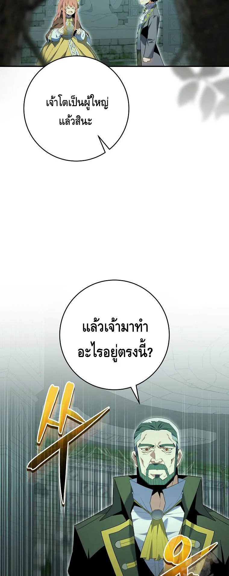 Reincarnated as a Genius Prodigy of a Prestigious Family ตอนที่ 10 หน้า 36