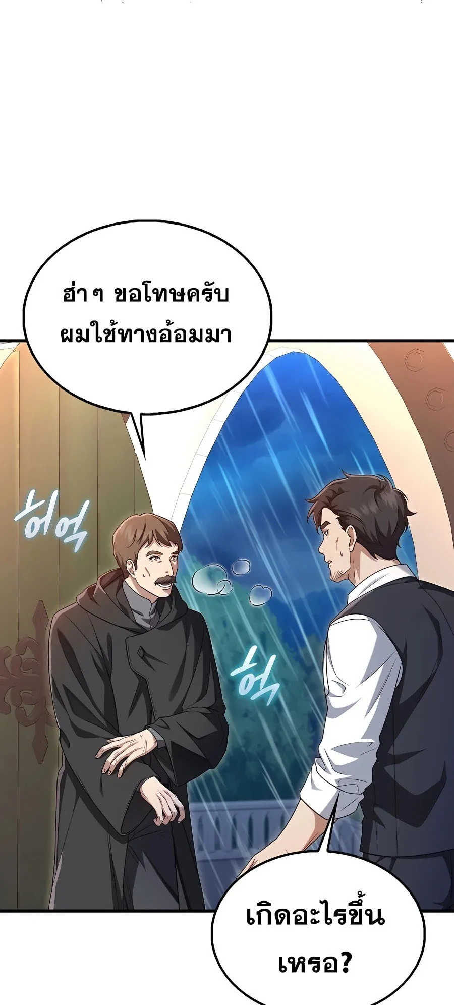 Mightiest Melee Magician ตอนที่ 0 หน้า 17