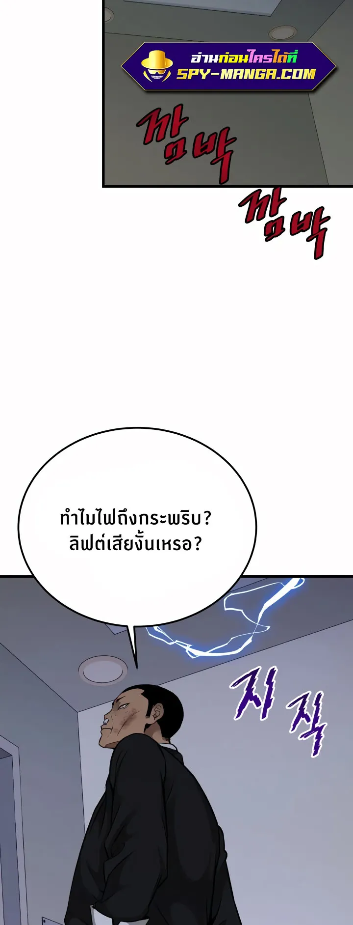 Han Dae Sung Returned From Hell ตอนที่ 8 หน้า 28