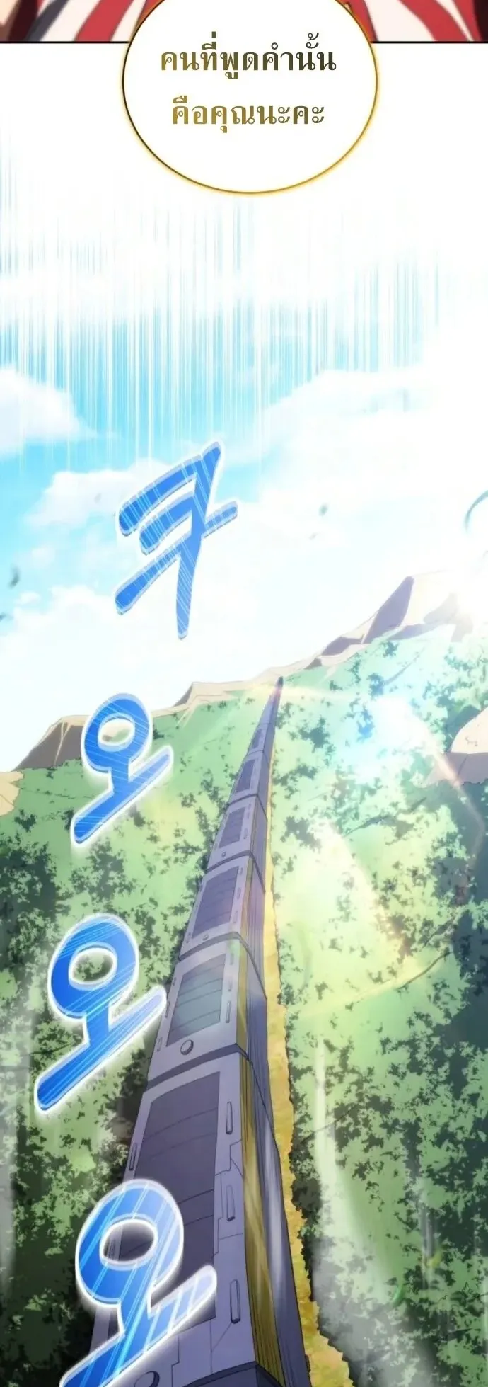 Wild Ranker ตอนที่ 31 หน้า 37