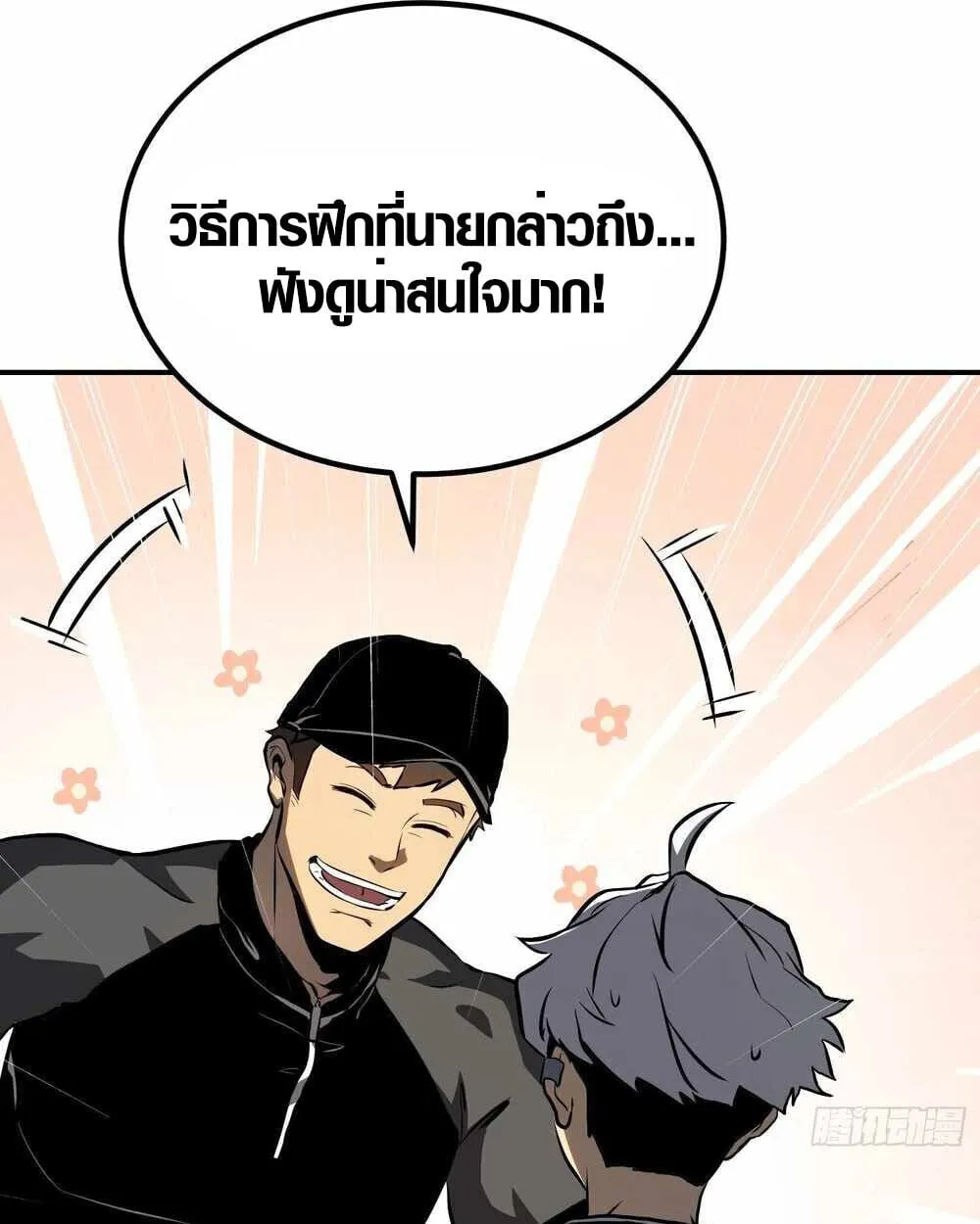 Full-Time Awakening ตอนที่ 13 หน้า 30