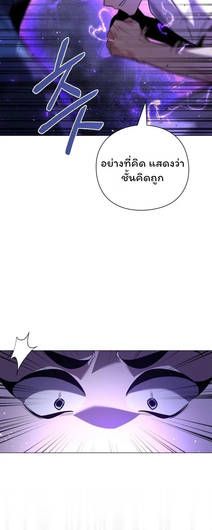 Night of the Ogre ตอนที่ 16 หน้า 89