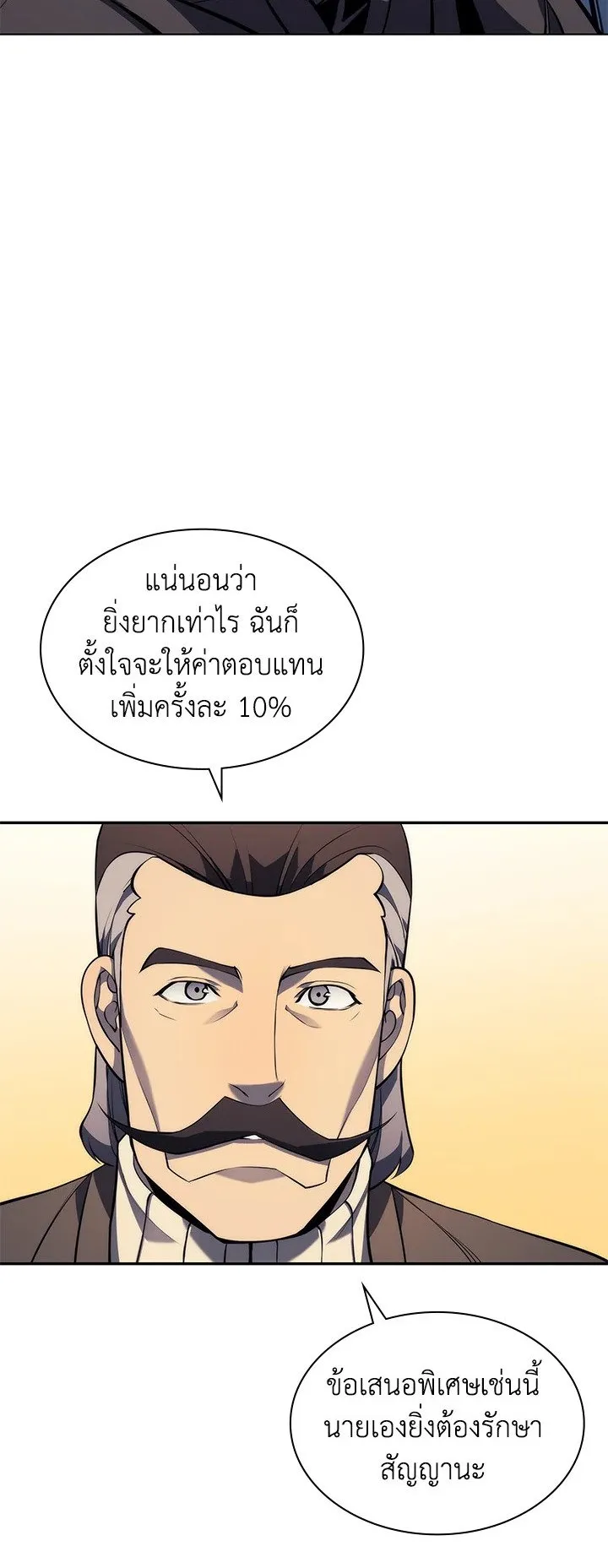 Overgeared ตอนที่ 32 หน้า 69