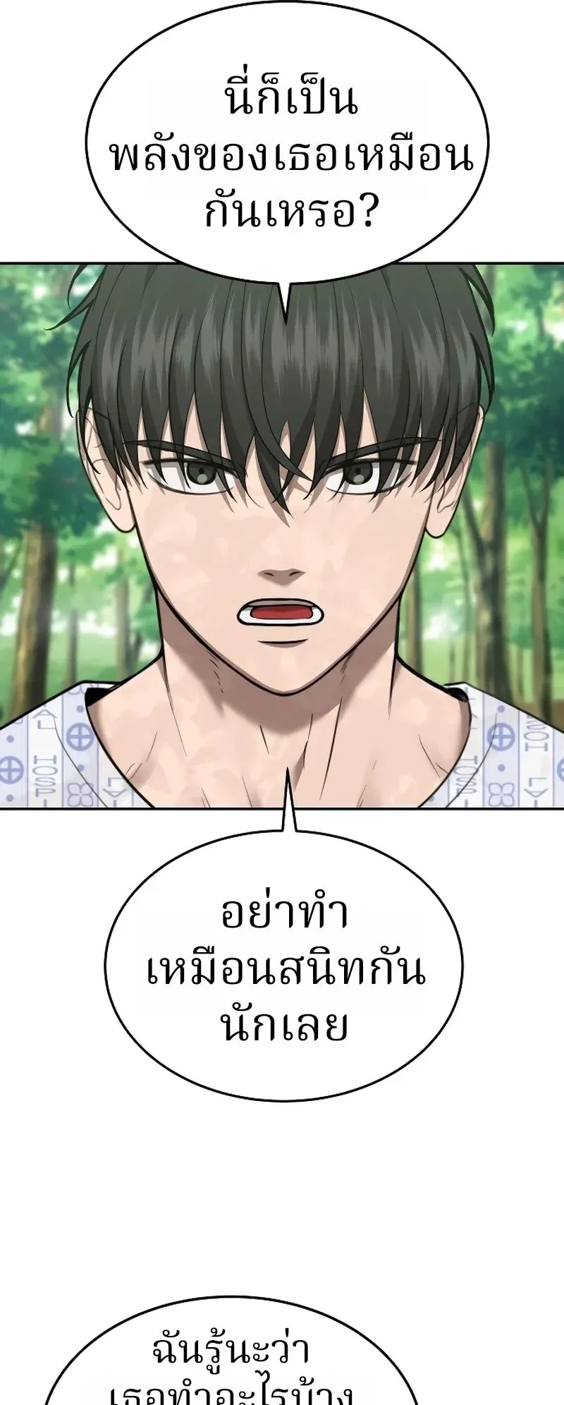 Why You Shouldn’t Enter a Haunted House ตอนที่ 23 หน้า 9
