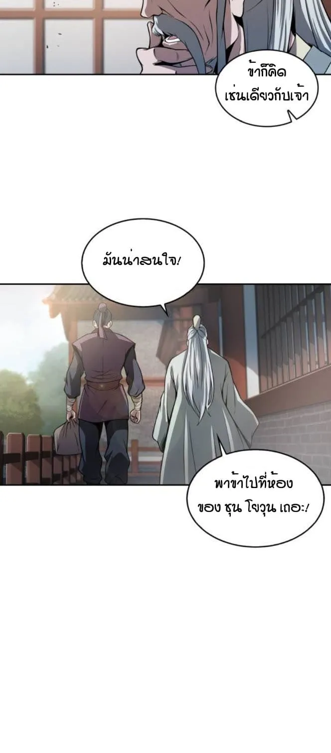 Nano Machine Chapter 2 หน้า 10