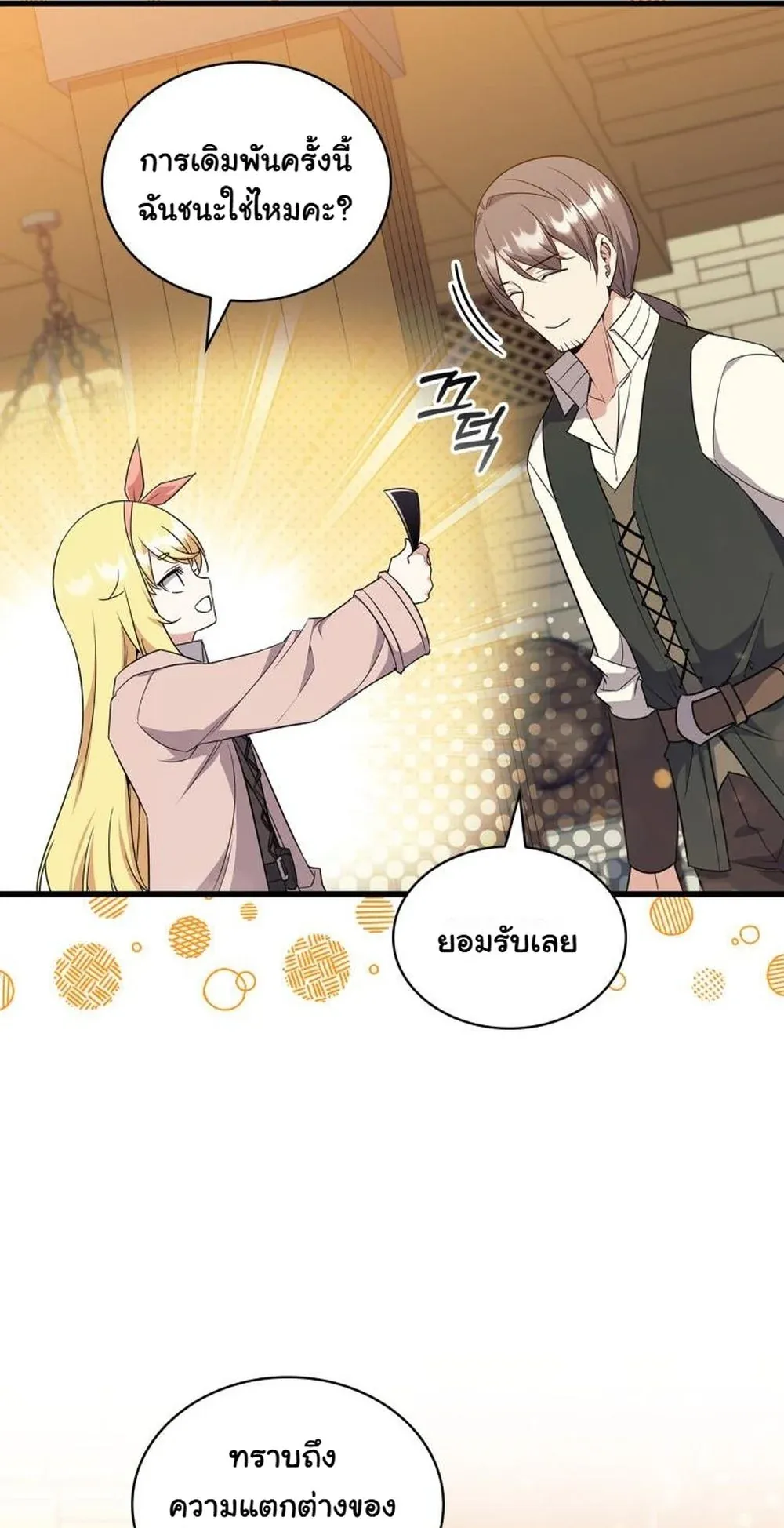 I Became the Academy Villain’s Daughter ตอนที่ 10 หน้า 46