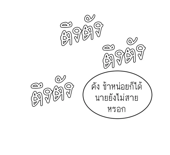 Superhuman Era ตอนที่ 6 หน้า 74