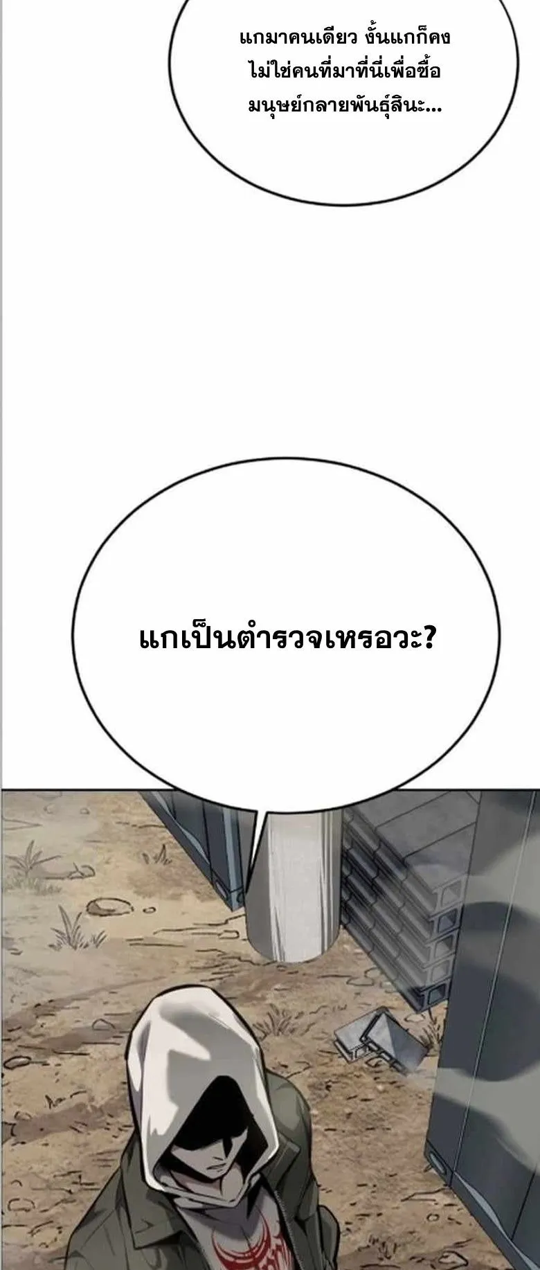 Resurrection Boy ตอนที่ 9 หน้า 18