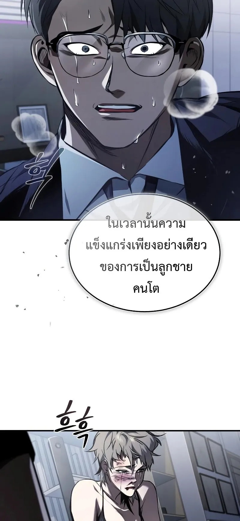 Devil Returns To School Days ตอนที่ 1 หน้า 80