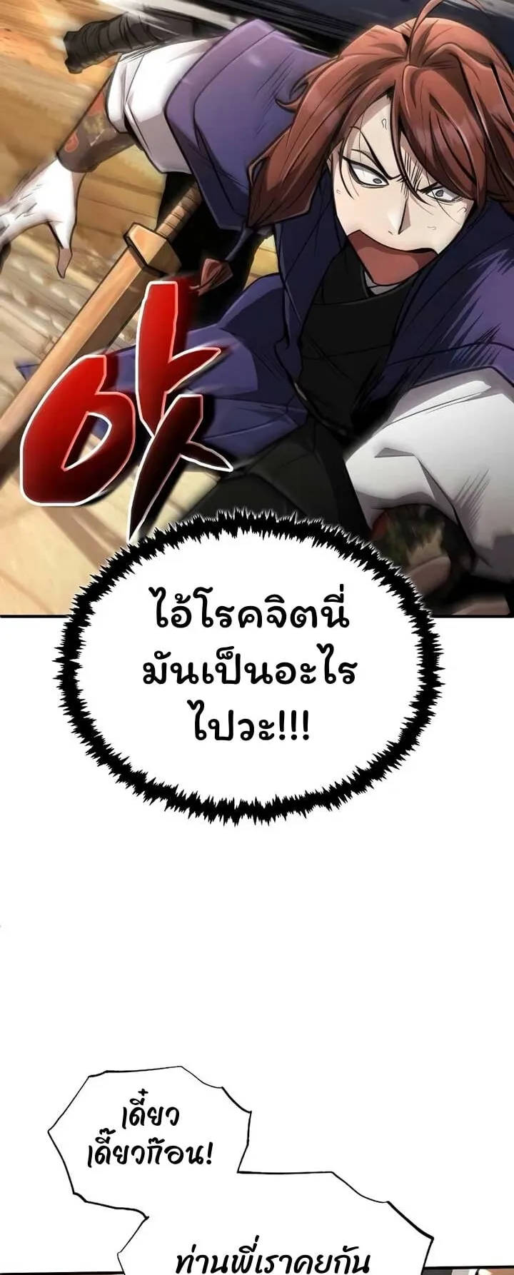 Reincarnation of the Fist King ตอนที่ 8 หน้า 63