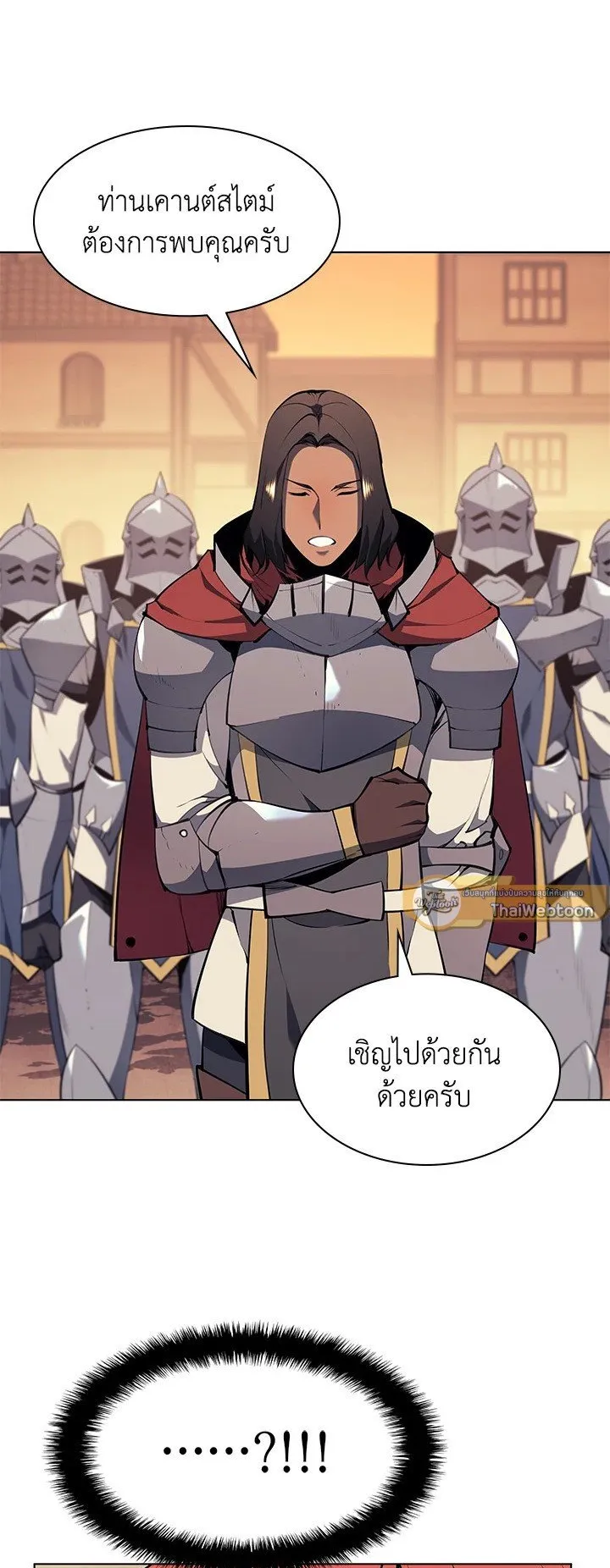 Overgeared ตอนที่ 61 หน้า 70