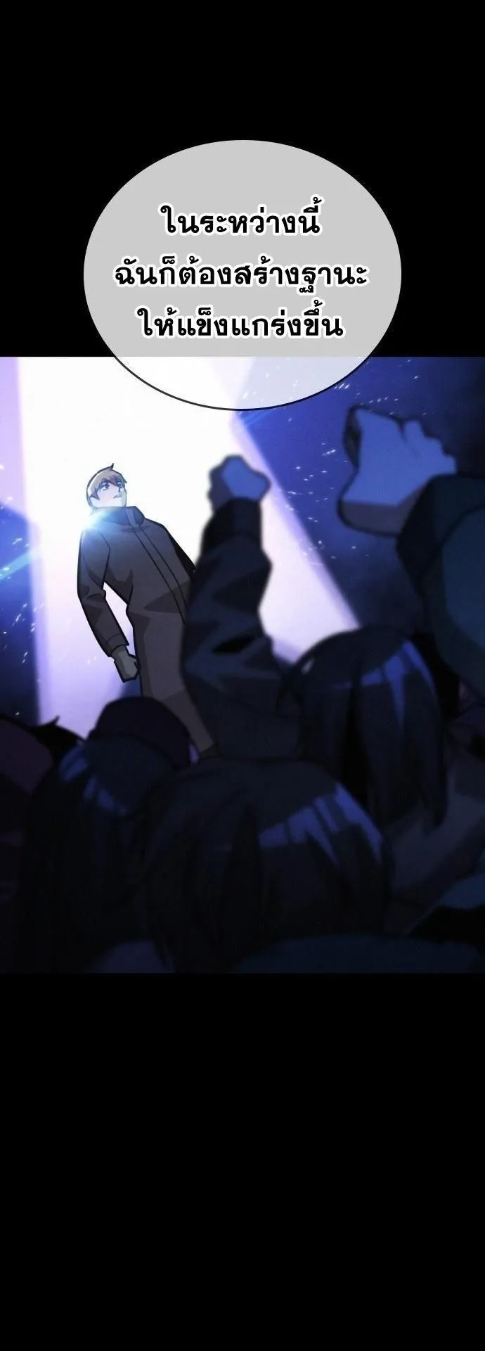 The Regressor Only Protects Me ตอนที่ 26 หน้า 19