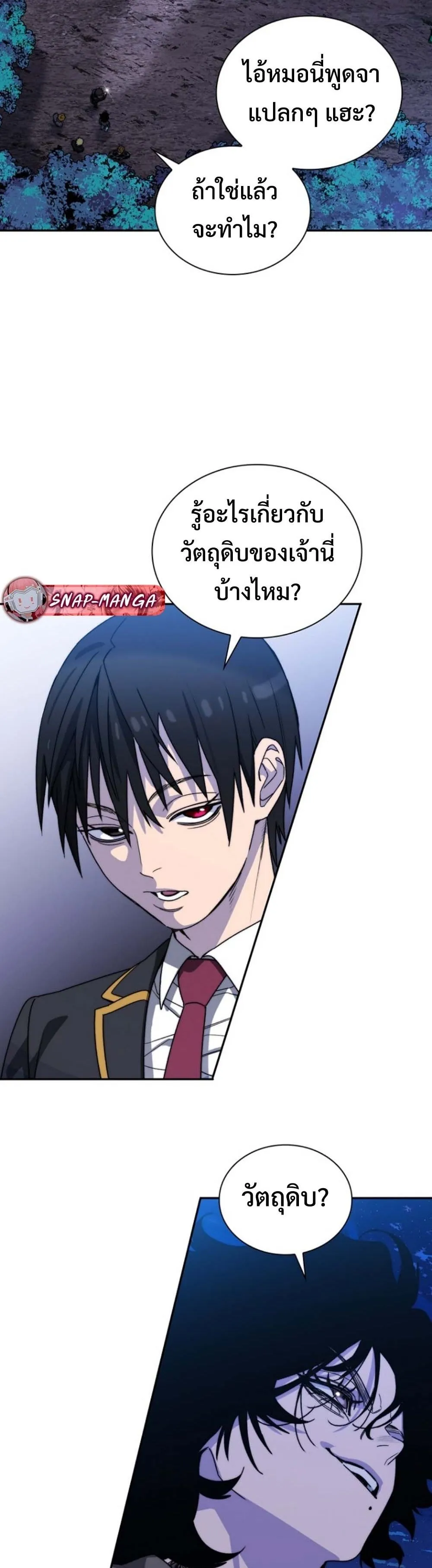 The 18-Year Old Demon King ตอนที่ 7 หน้า 27