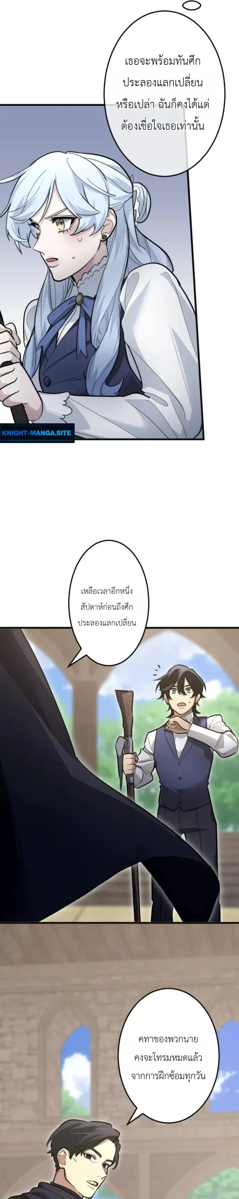 The Magic Theory of the Regressed Sword Saint ตอนที่ 30 หน้า 20