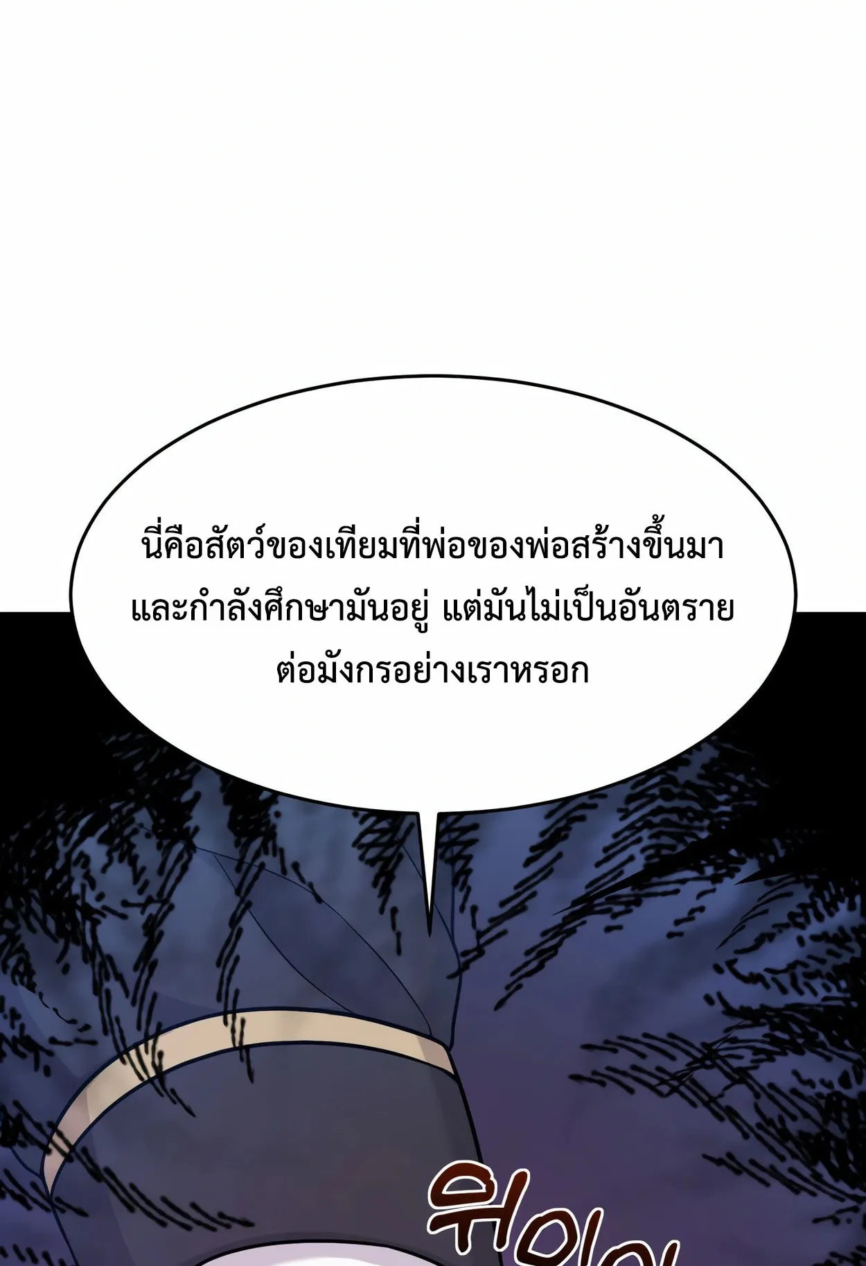 How to Survive as a terminally-ill Dragon ตอนที่ 2 หน้า 73